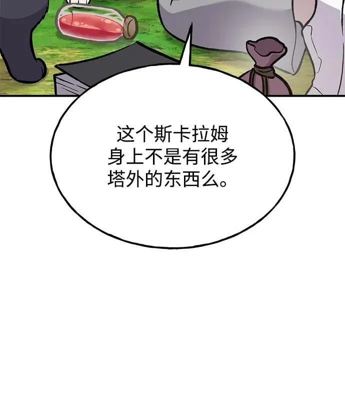 [第99话] 消灭 第122页