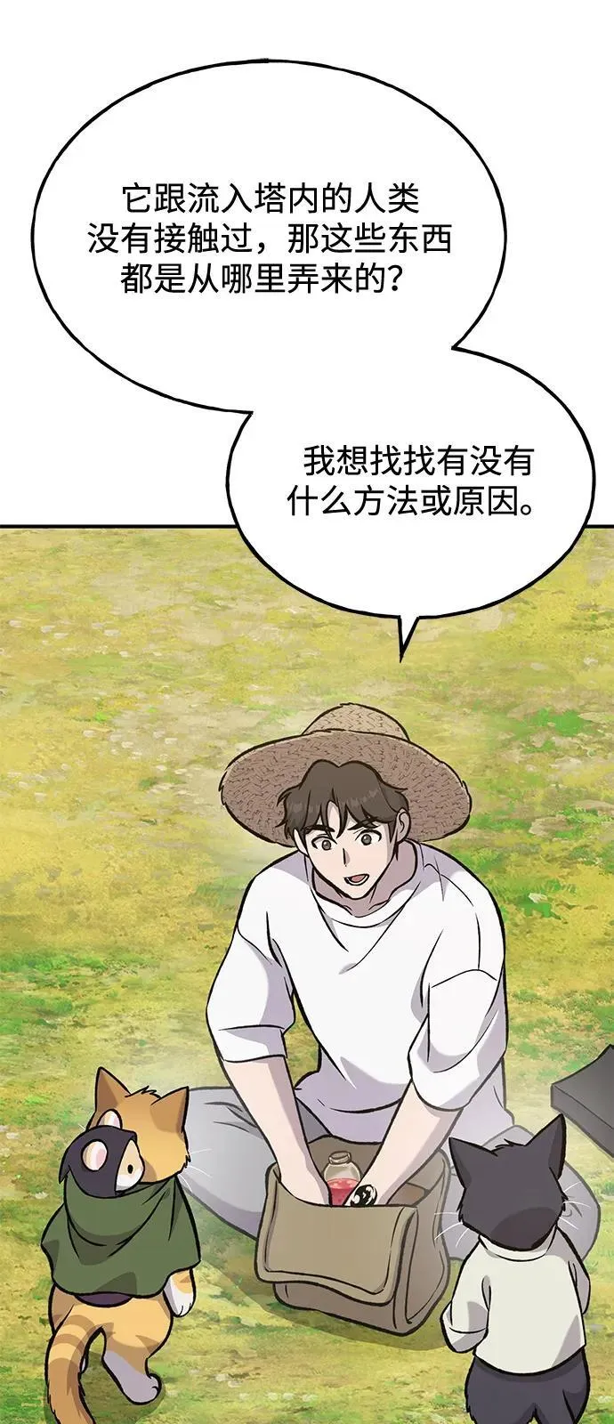 [第99话] 消灭 第123页