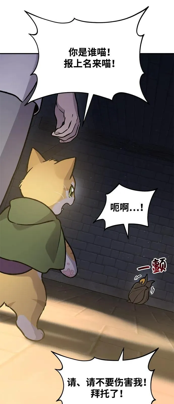 [第99话] 消灭 第138页