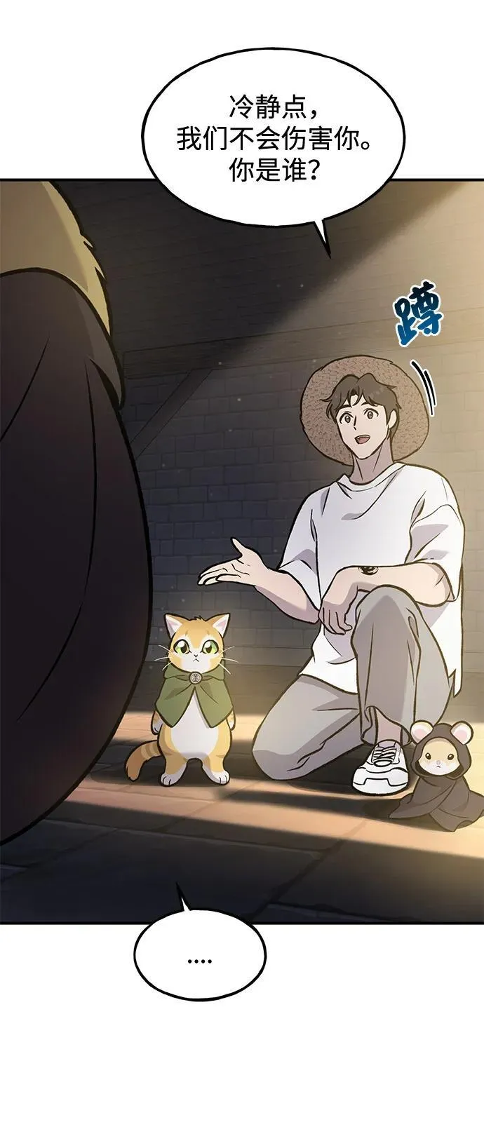 [第99话] 消灭 第140页