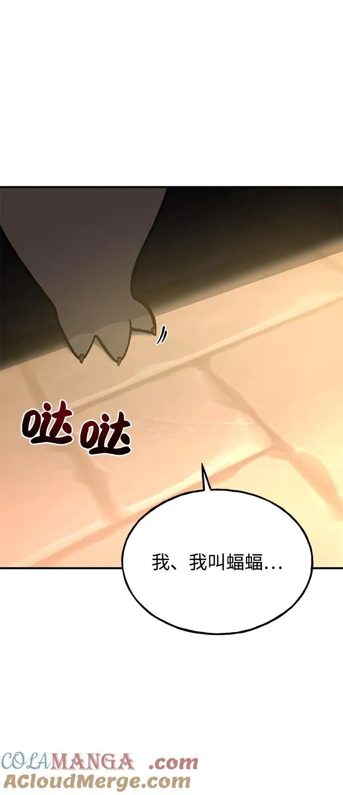 [第99话] 消灭 第141页