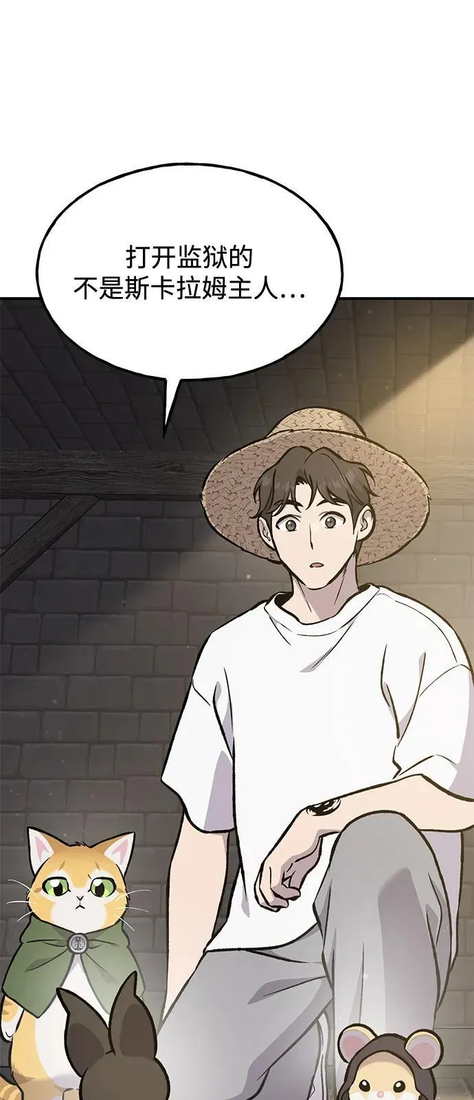 [第100话] 为了黑塔 第2页
