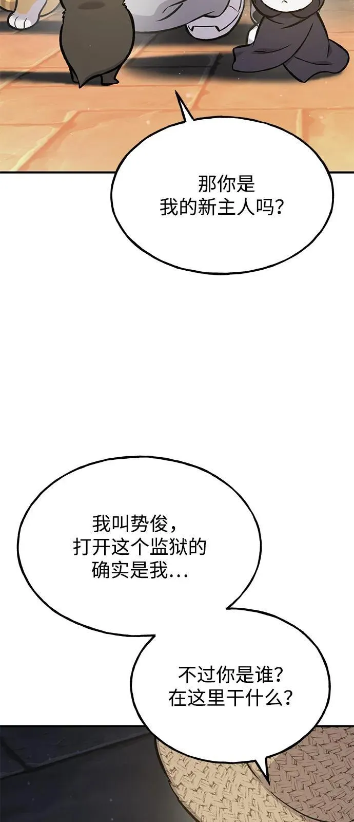 [第100话] 为了黑塔 第3页