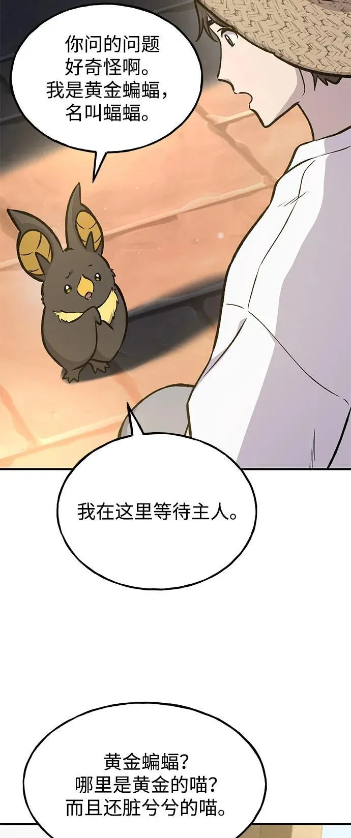 [第100话] 为了黑塔 第4页