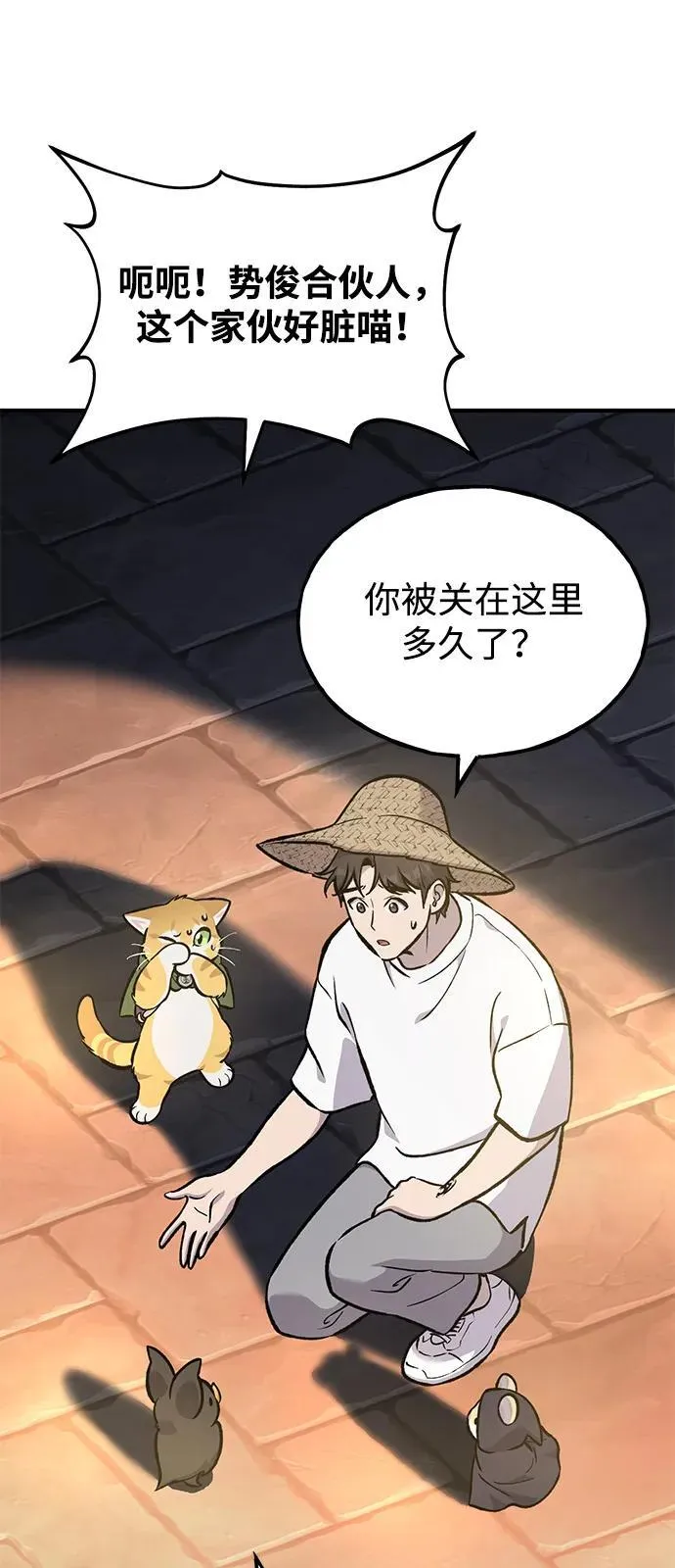 [第100话] 为了黑塔 第6页