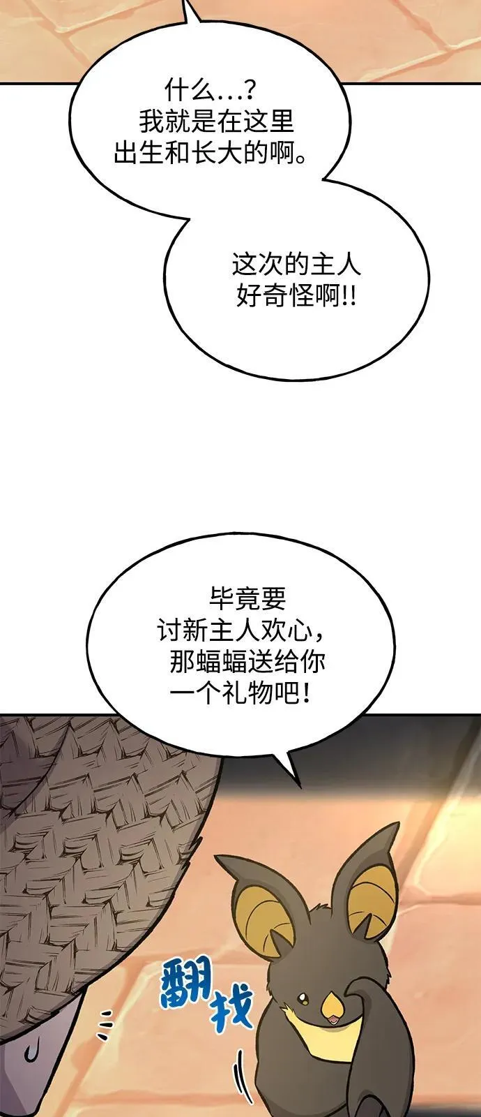 [第100话] 为了黑塔 第7页
