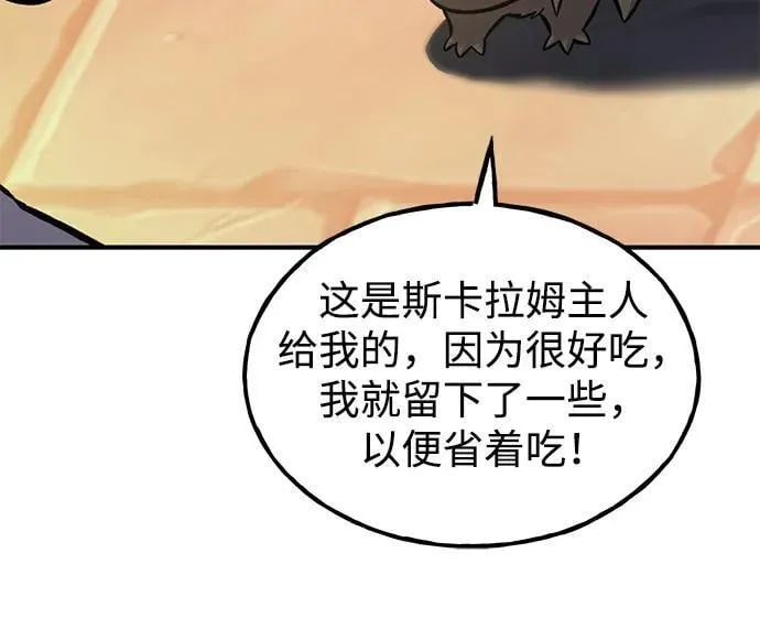 [第100话] 为了黑塔 第8页
