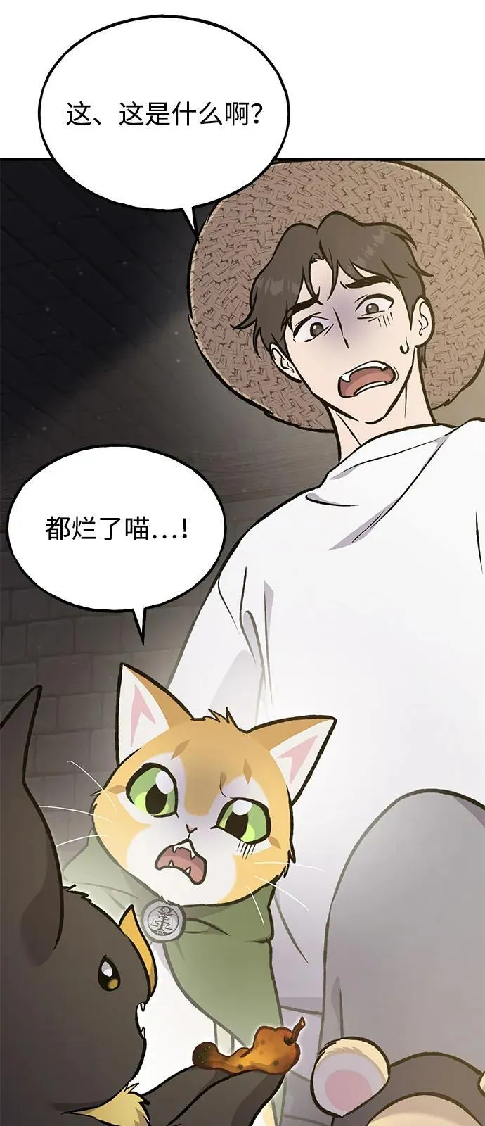 [第100话] 为了黑塔 第10页