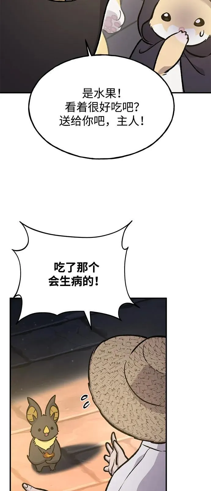 [第100话] 为了黑塔 第11页