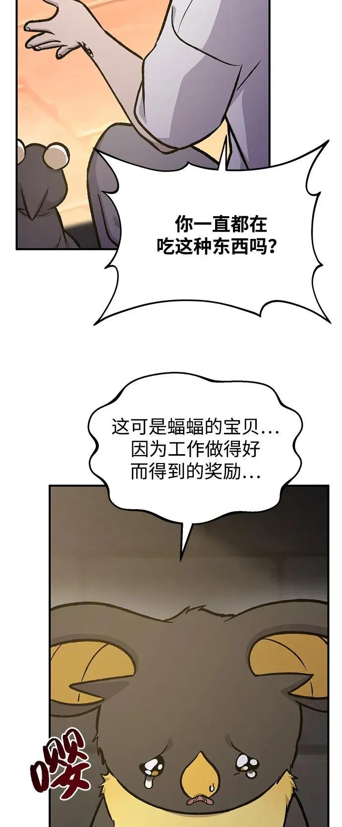 [第100话] 为了黑塔 第12页