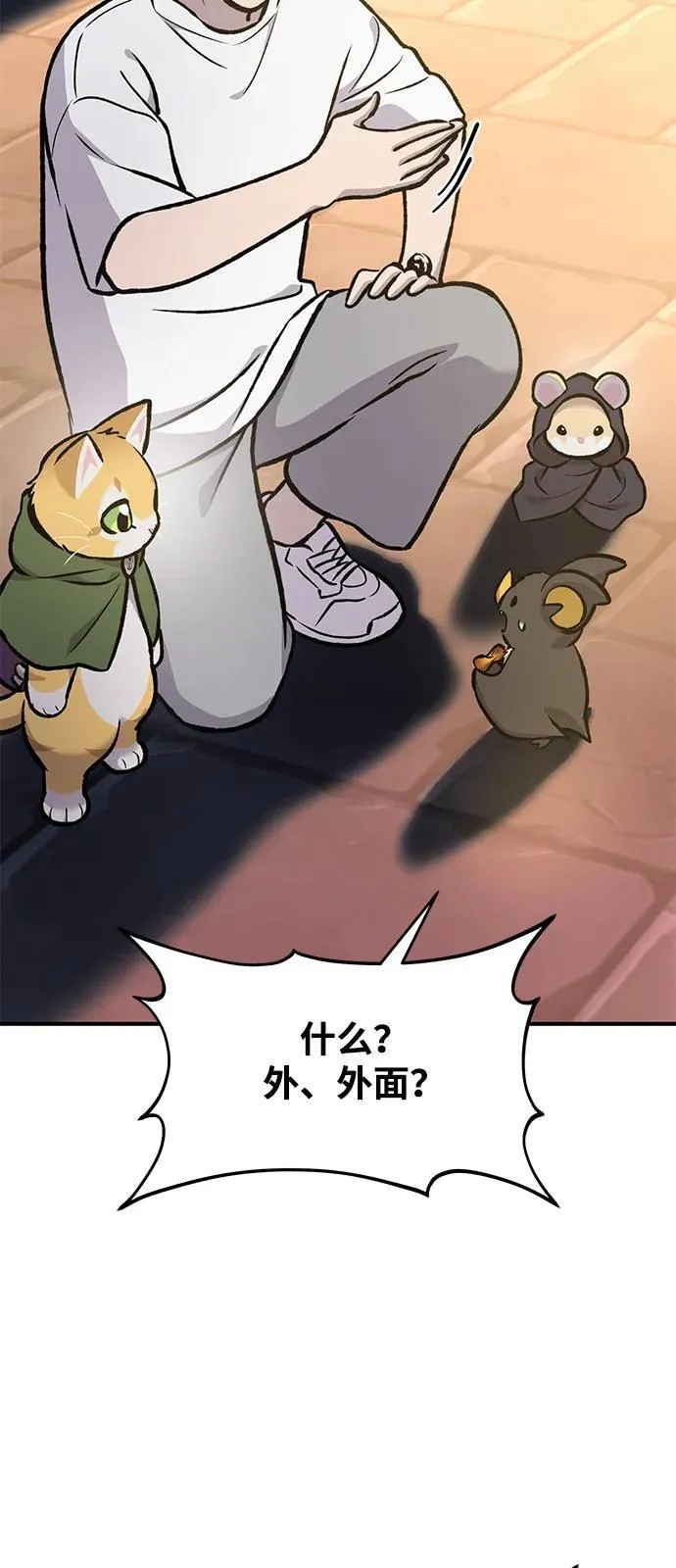 [第100话] 为了黑塔 第14页