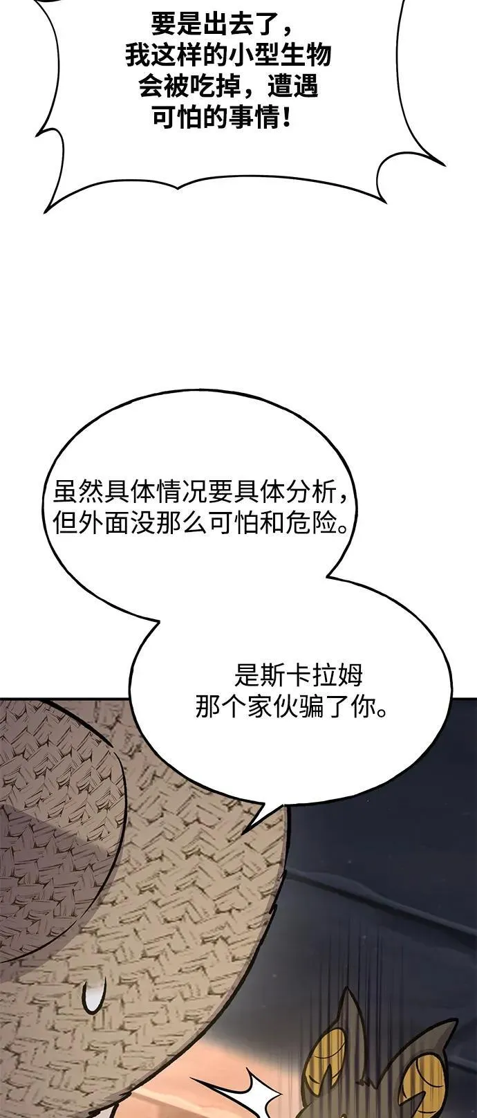 [第100话] 为了黑塔 第16页
