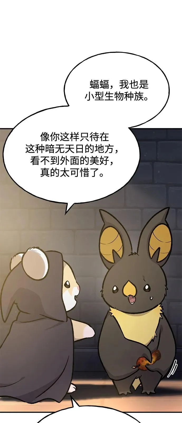 [第100话] 为了黑塔 第18页