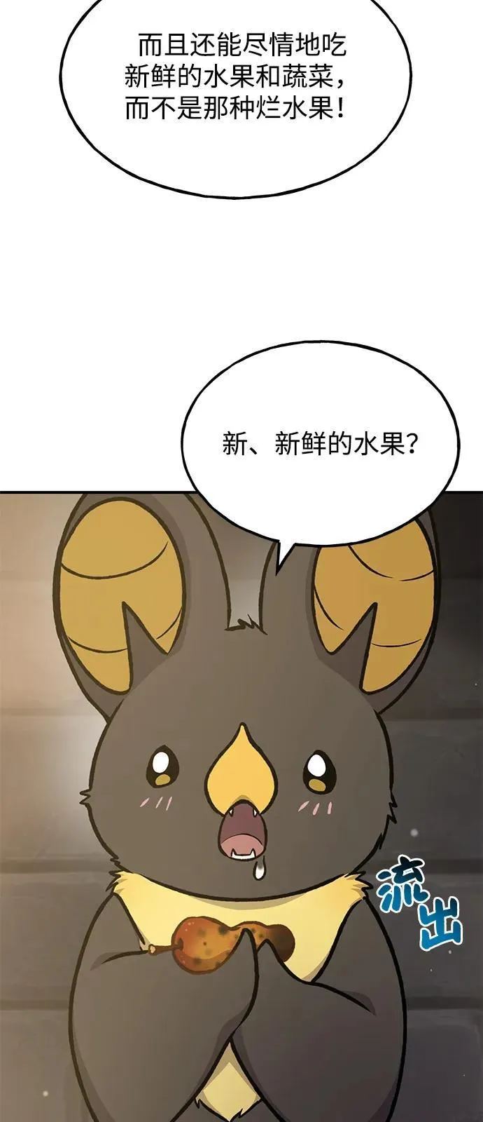[第100话] 为了黑塔 第19页