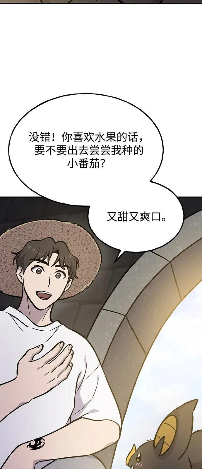 [第100话] 为了黑塔 第20页