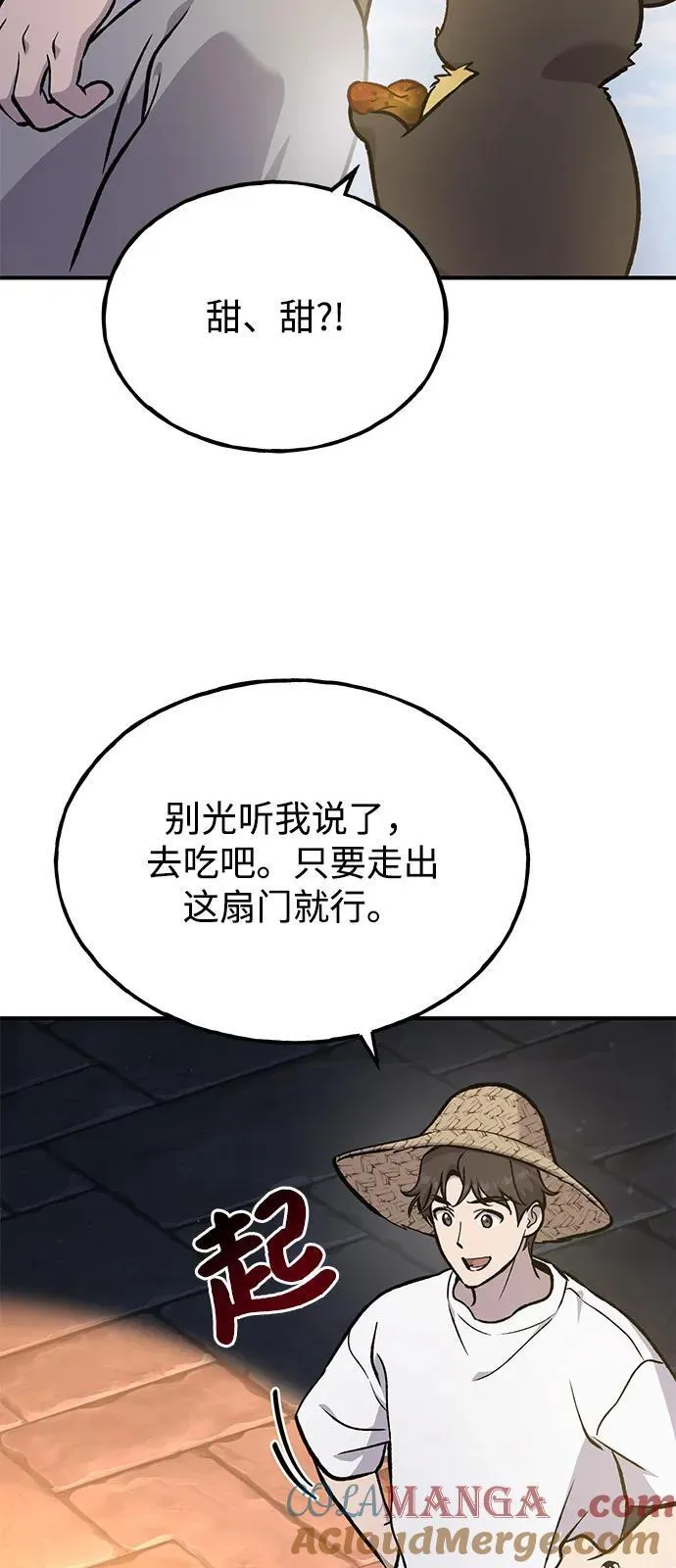 [第100话] 为了黑塔 第21页