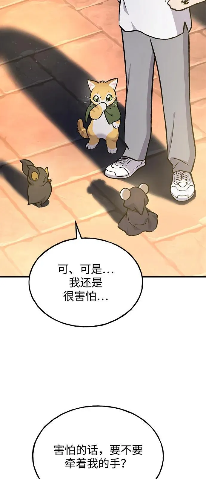 [第100话] 为了黑塔 第22页