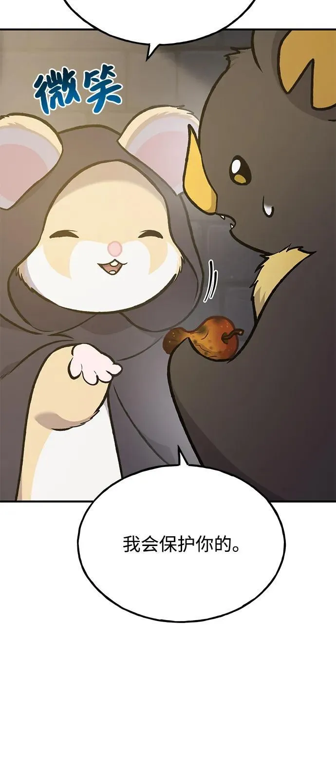 [第100话] 为了黑塔 第23页