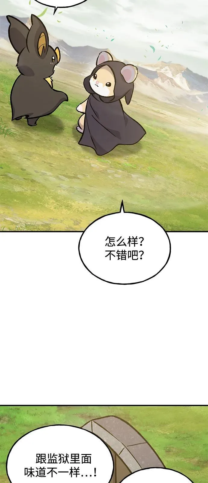 [第100话] 为了黑塔 第31页
