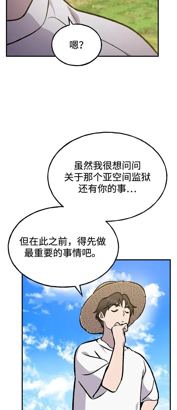 [第100话] 为了黑塔 第34页