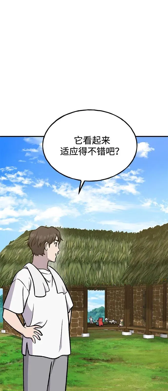 [第100话] 为了黑塔 第54页