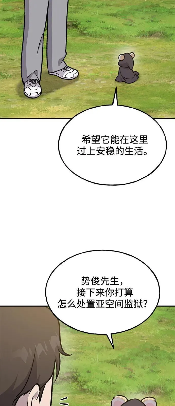 [第100话] 为了黑塔 第55页