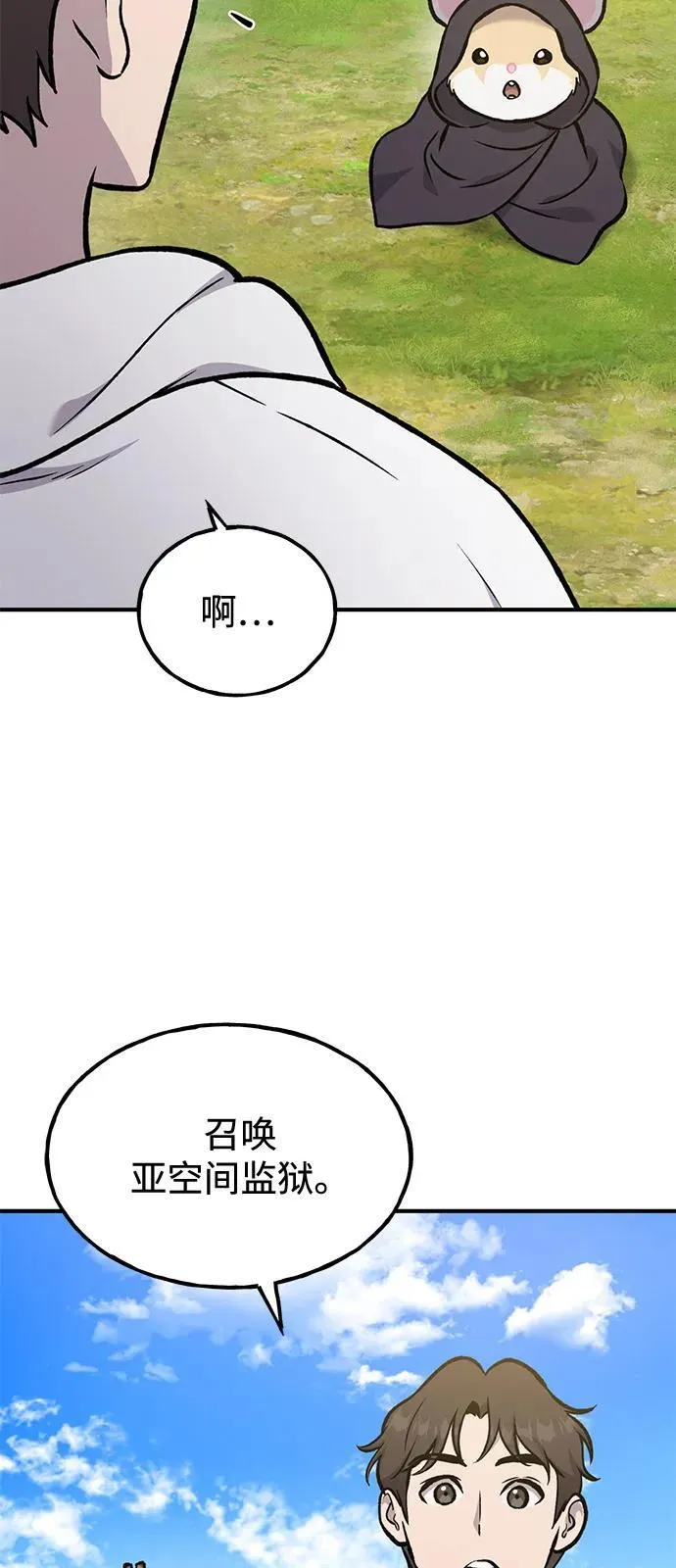 [第100话] 为了黑塔 第56页