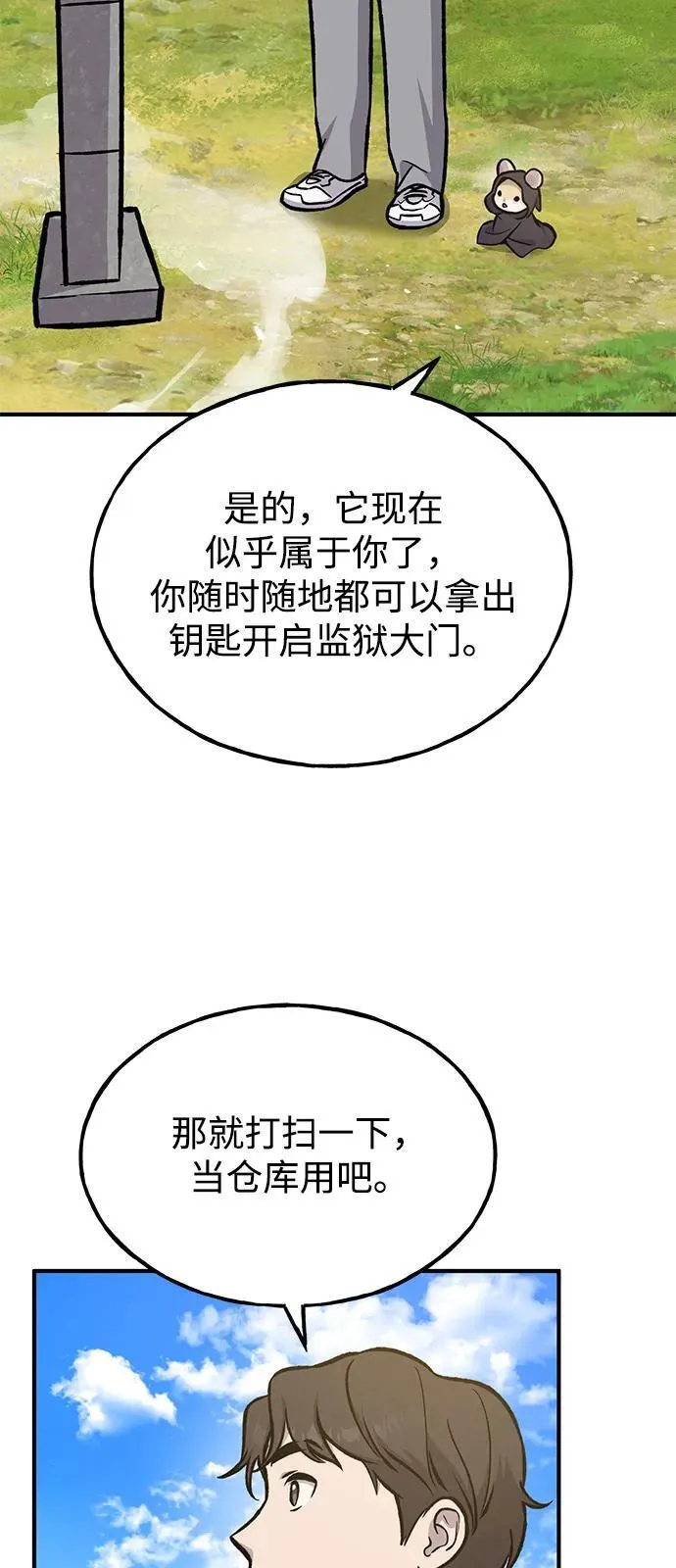 [第100话] 为了黑塔 第60页
