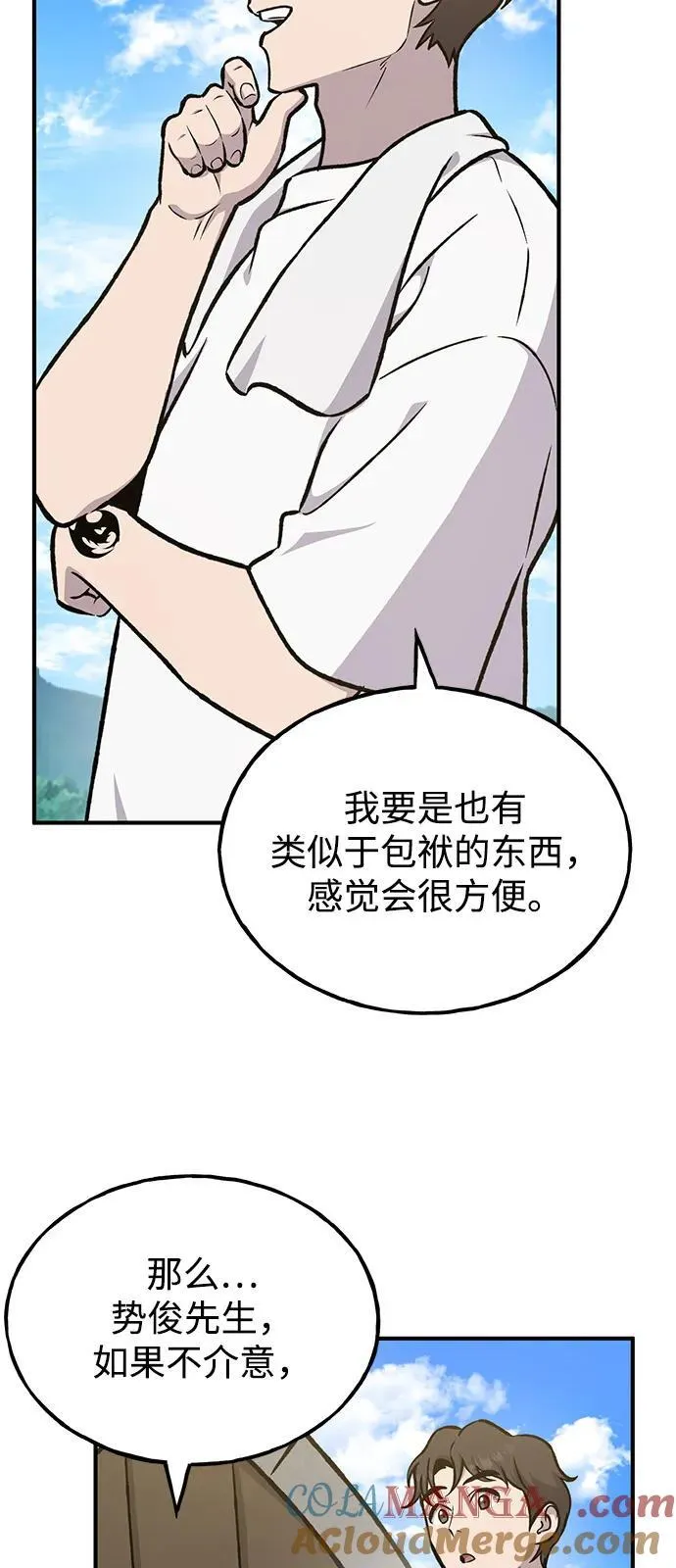 [第100话] 为了黑塔 第61页