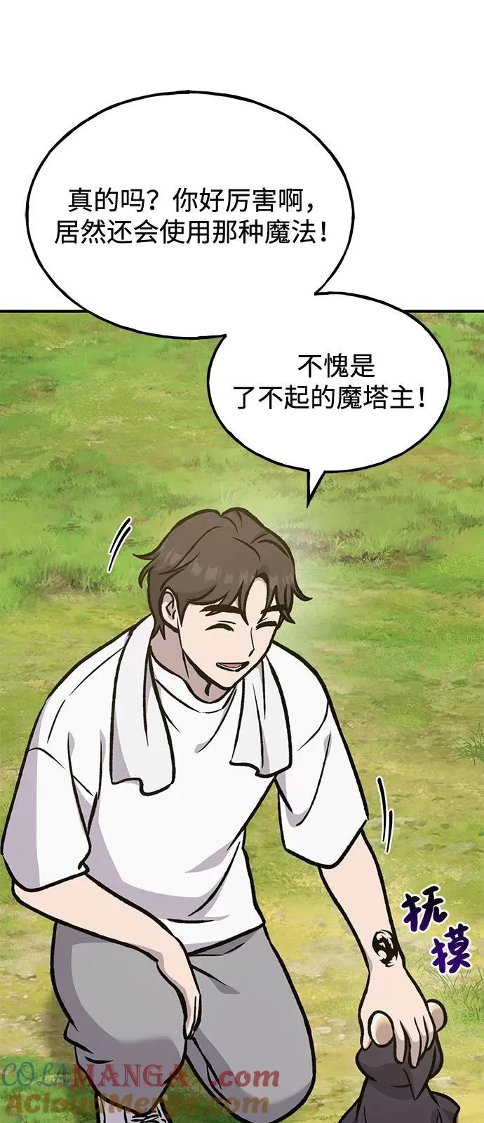 [第100话] 为了黑塔 第65页