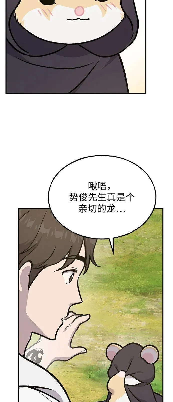 [第100话] 为了黑塔 第67页