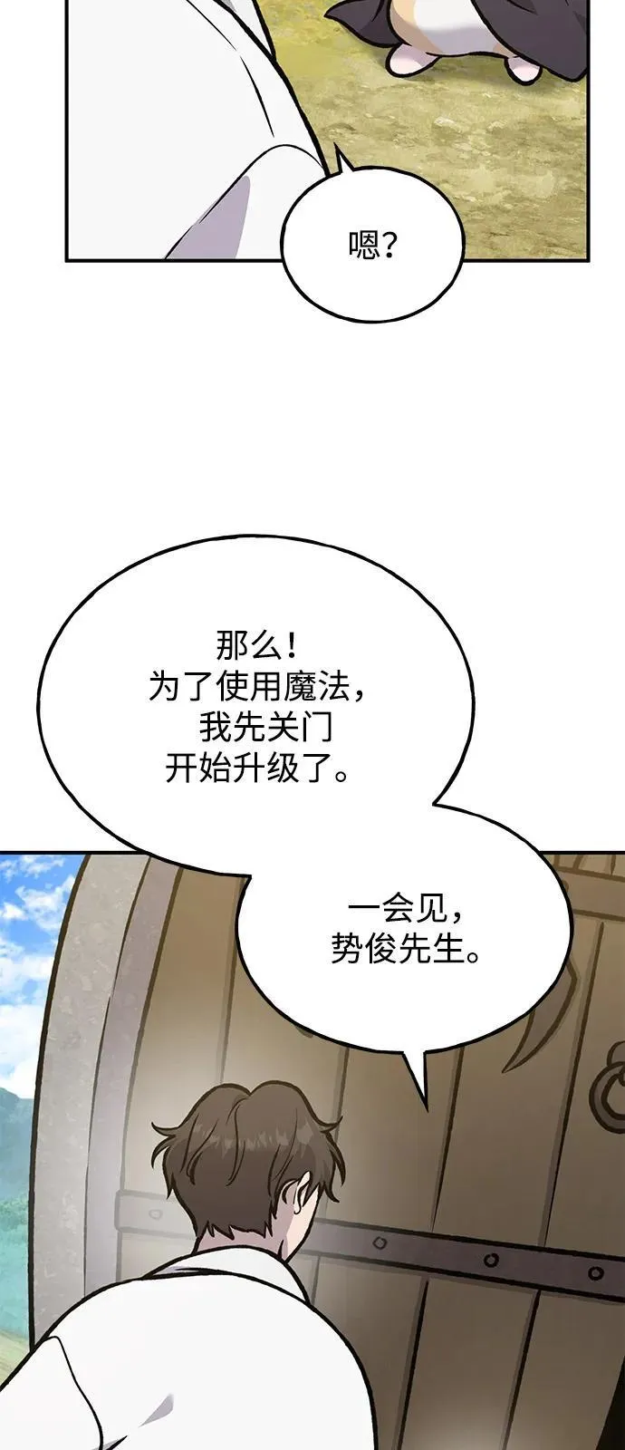 [第100话] 为了黑塔 第68页