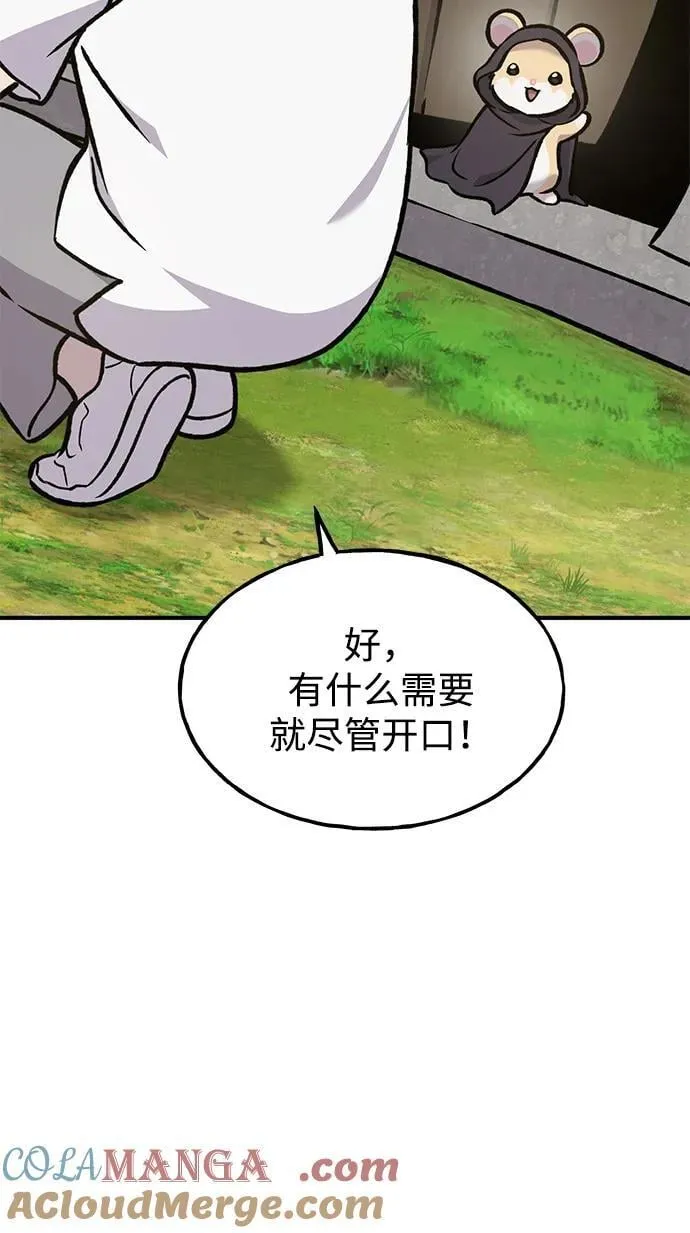 [第100话] 为了黑塔 第69页