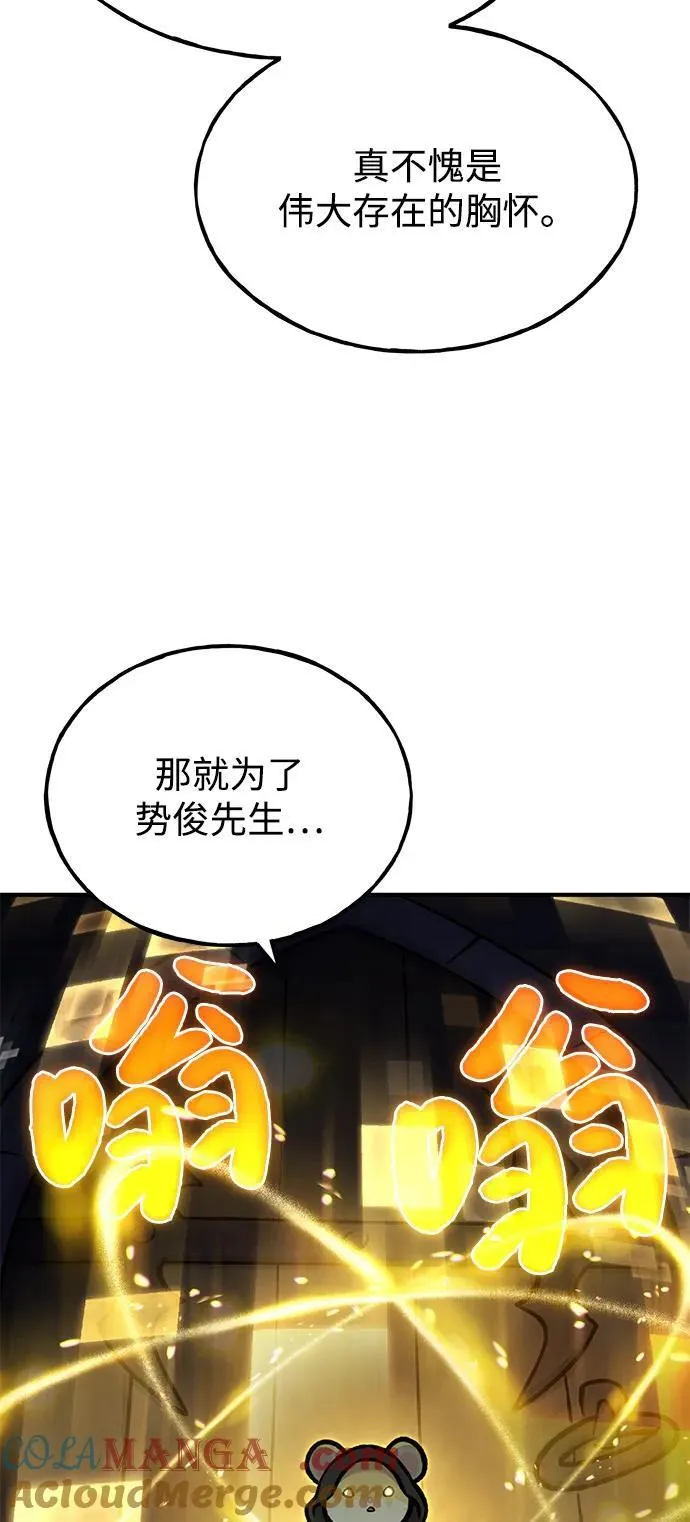 [第100话] 为了黑塔 第73页