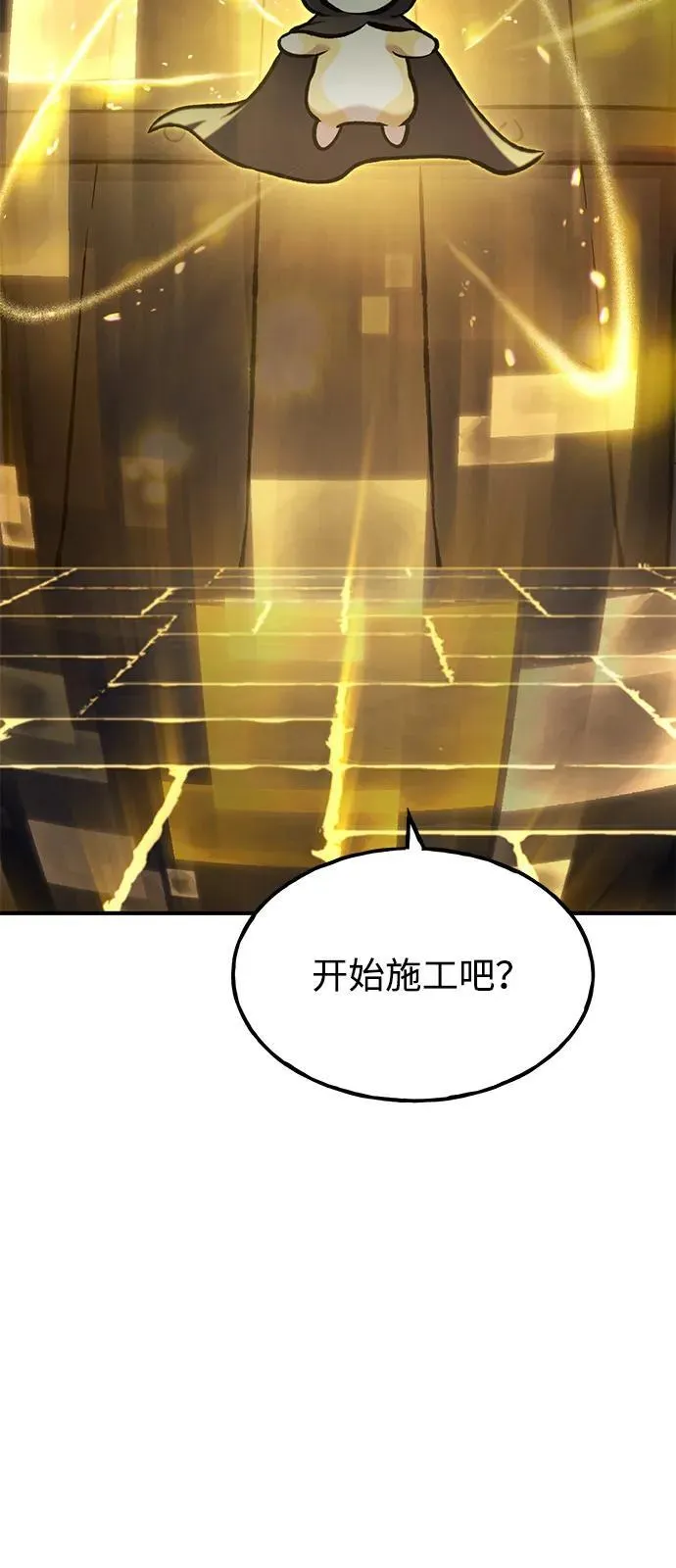 [第100话] 为了黑塔 第74页