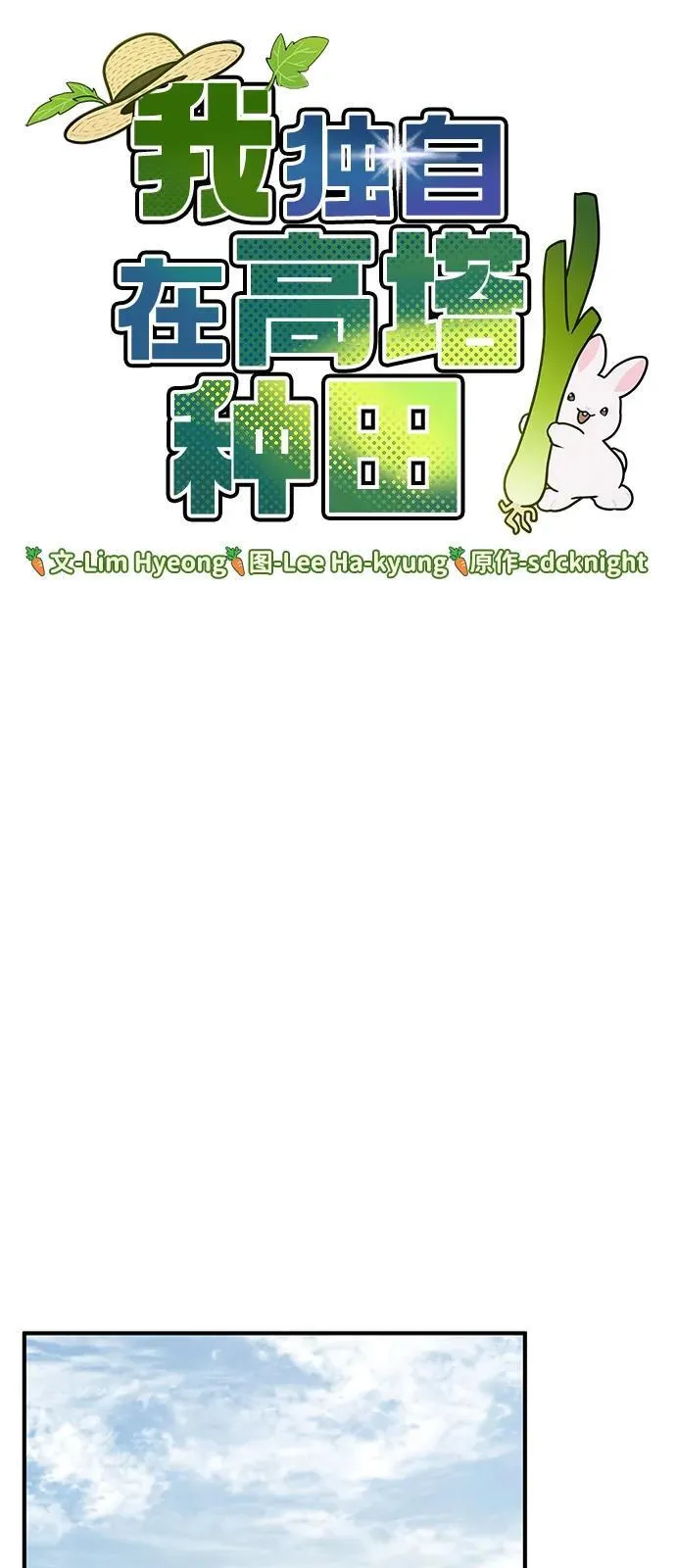 [第100话] 为了黑塔 第75页