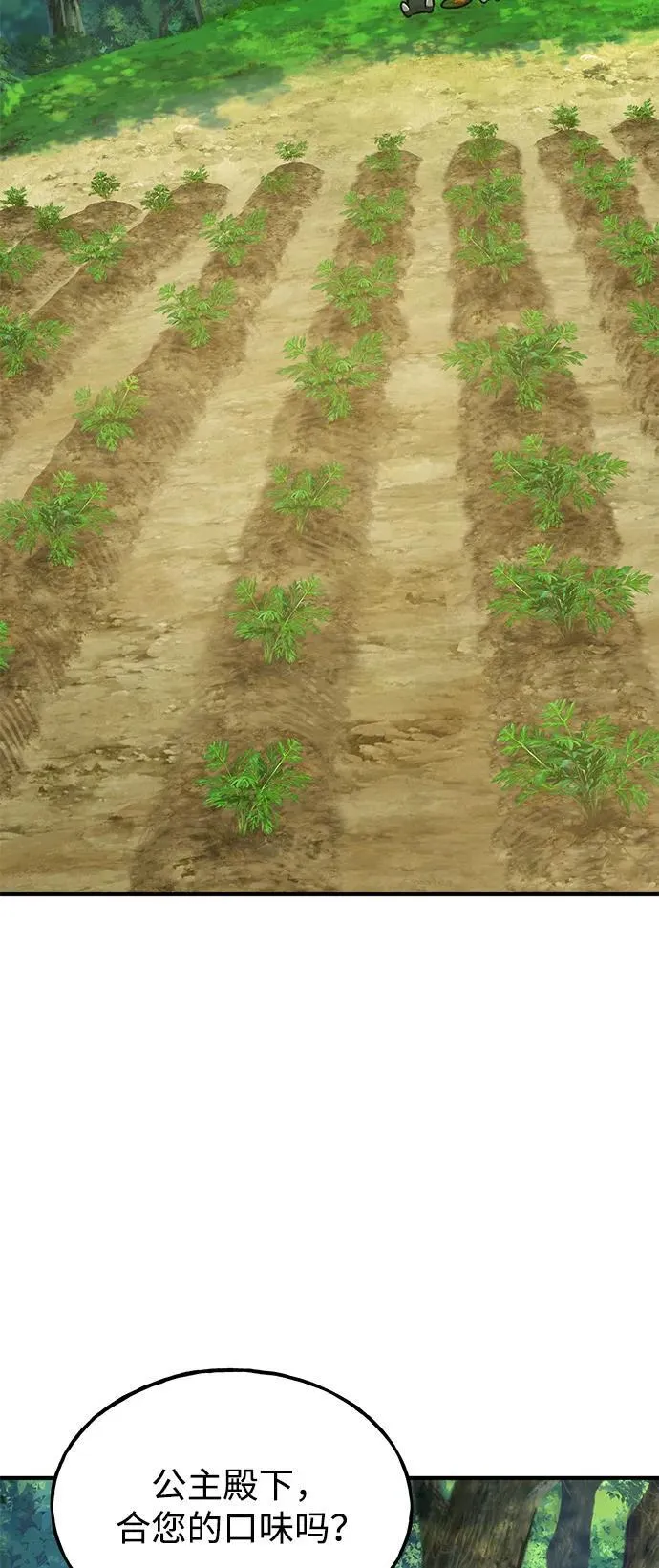 [第100话] 为了黑塔 第78页