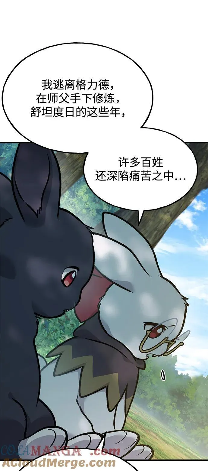 [第100话] 为了黑塔 第81页
