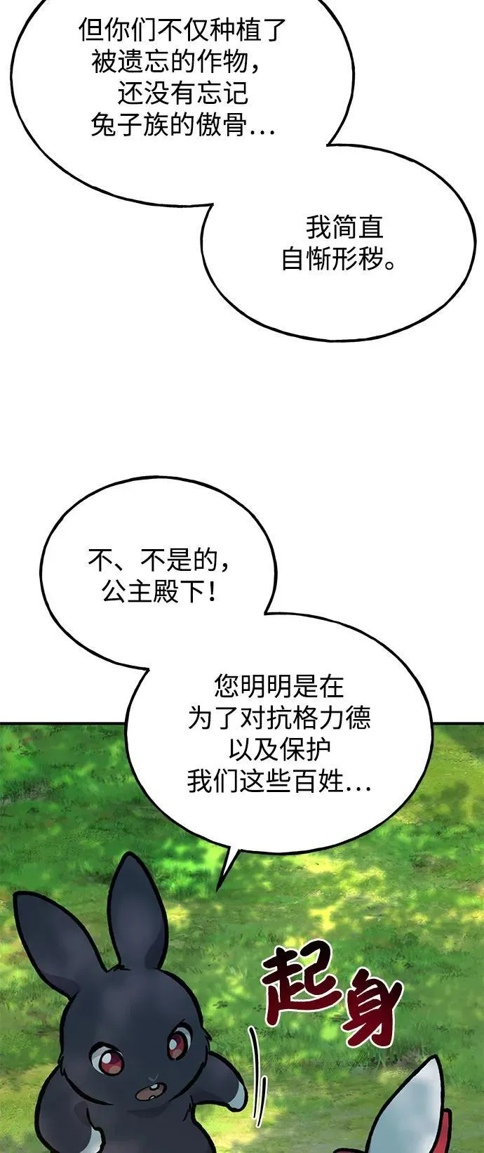 [第100话] 为了黑塔 第82页
