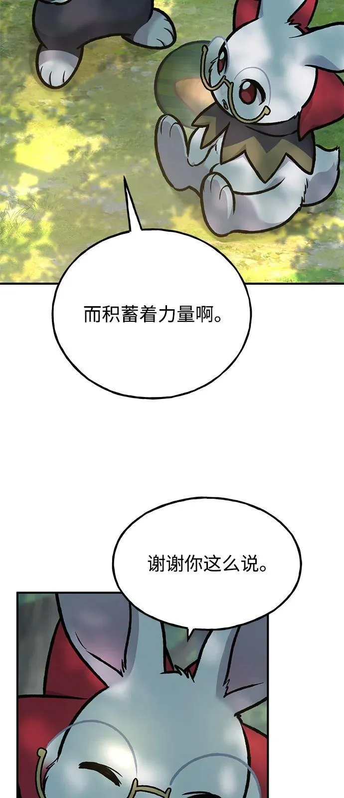 [第100话] 为了黑塔 第83页
