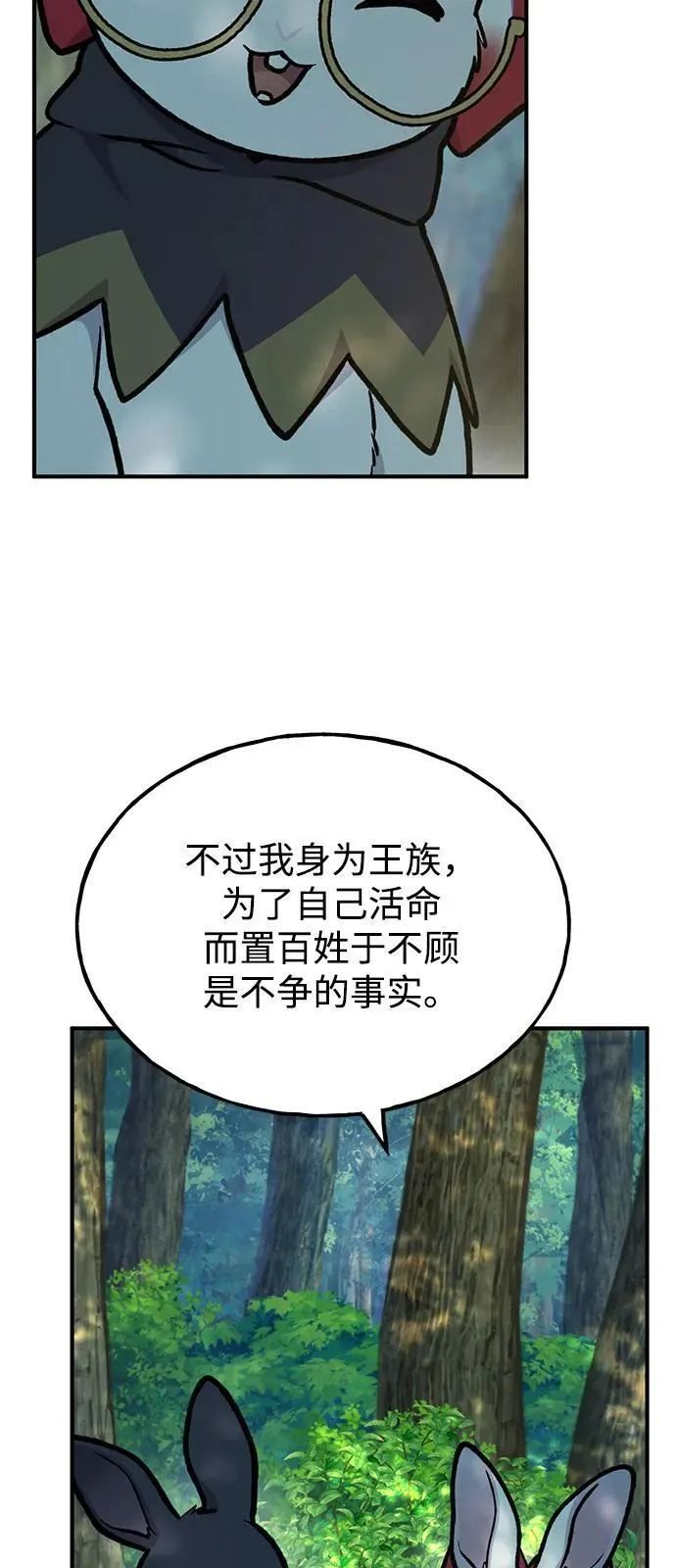 [第100话] 为了黑塔 第84页