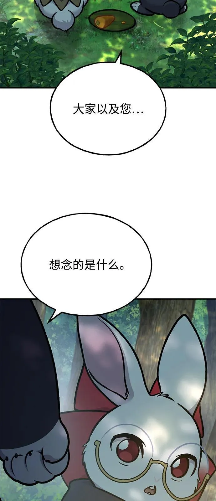[第100话] 为了黑塔 第90页
