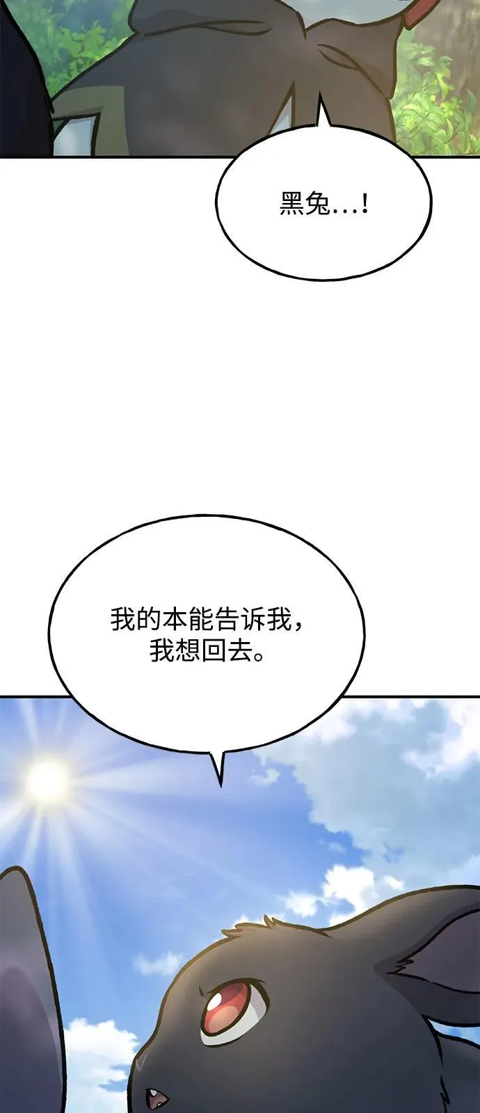 [第100话] 为了黑塔 第91页