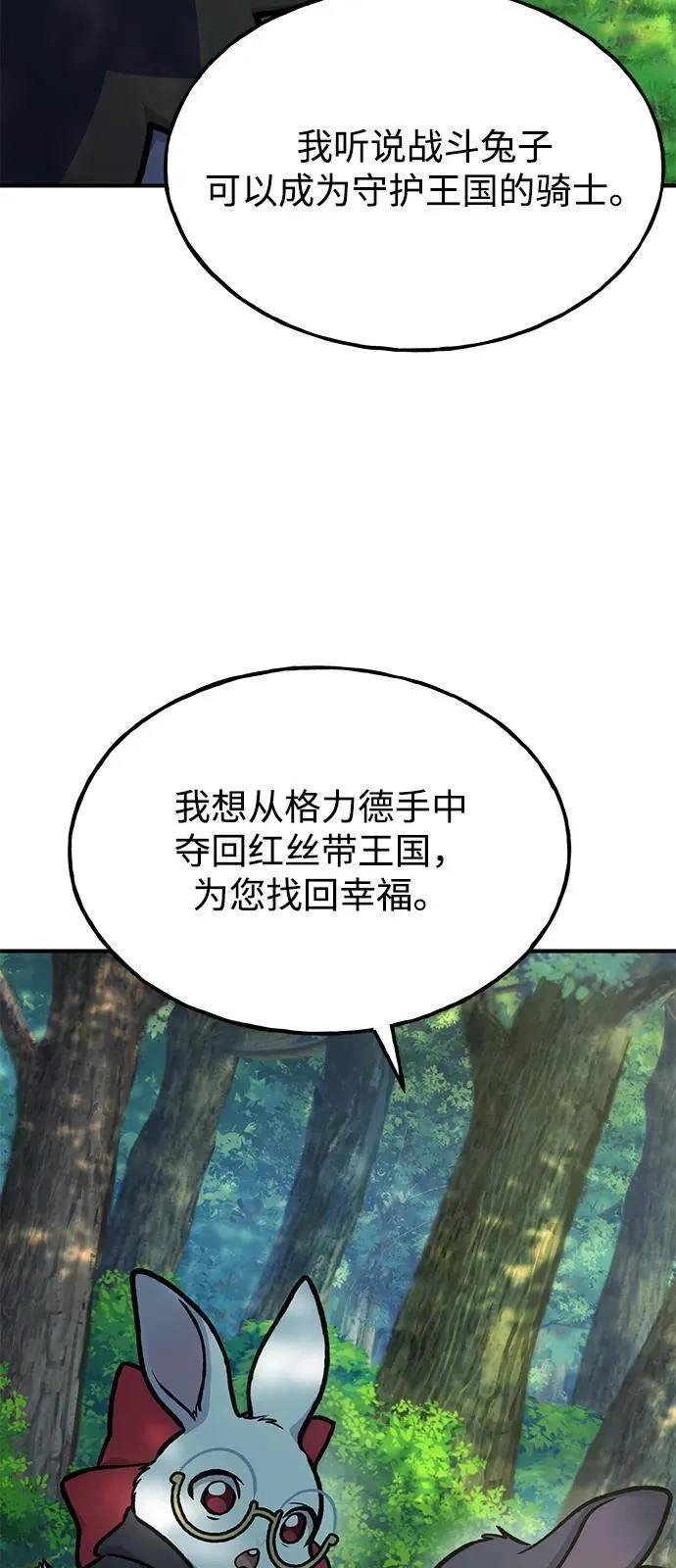 [第100话] 为了黑塔 第96页