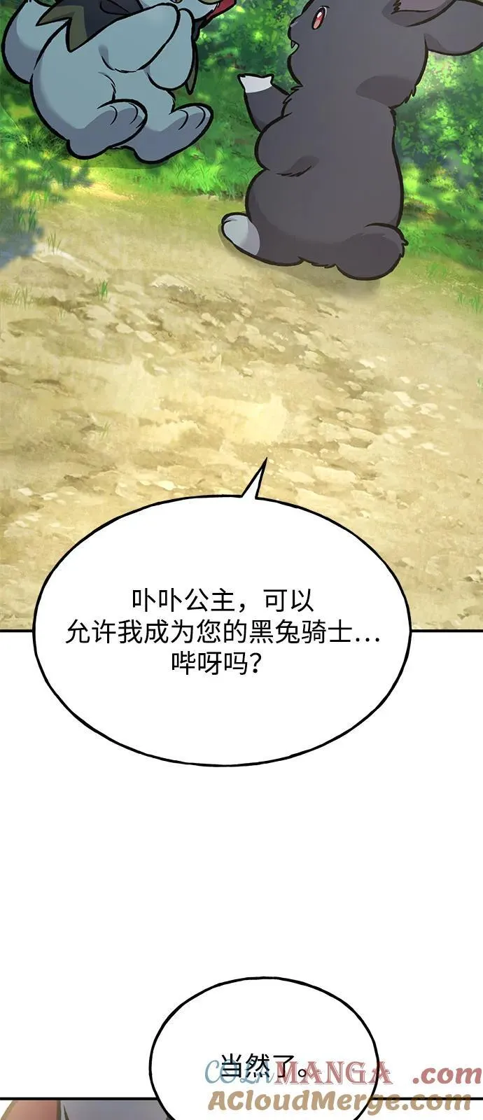 [第100话] 为了黑塔 第97页