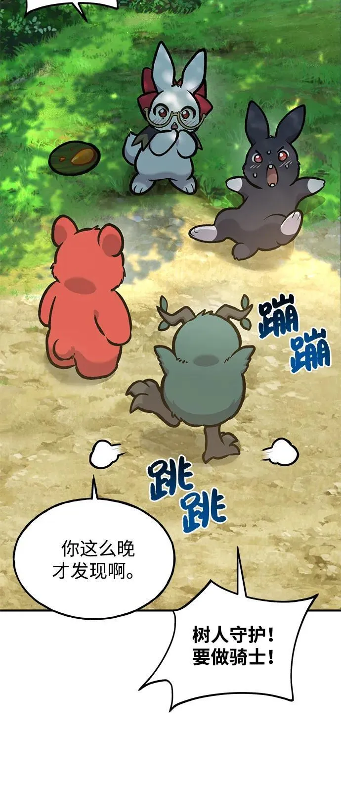 [第100话] 为了黑塔 第102页