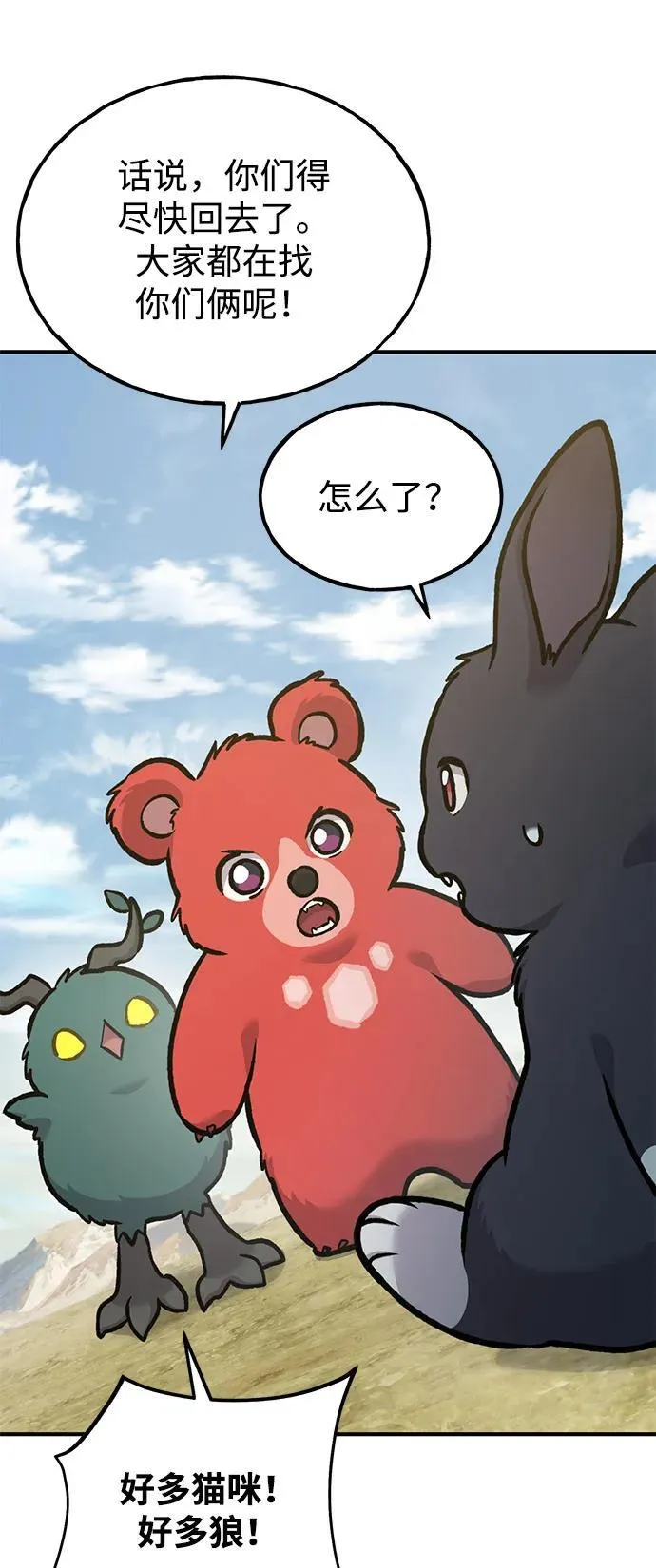 [第100话] 为了黑塔 第103页