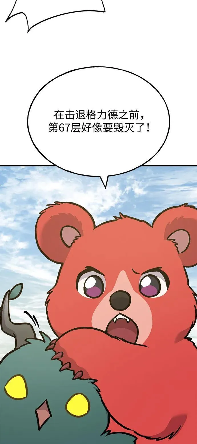 [第100话] 为了黑塔 第104页