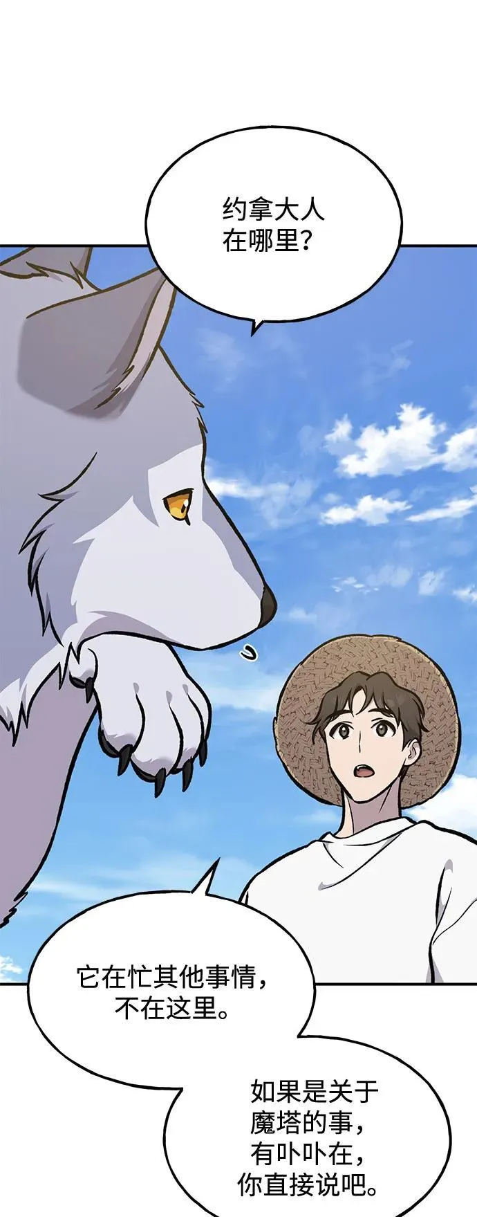 [第100话] 为了黑塔 第110页