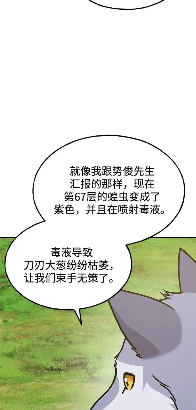 [第100话] 为了黑塔 第111页